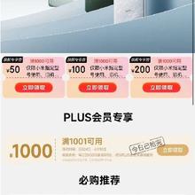 9日20点、促销活动、plus会员：京东 小米 plus会员抢满1001减1000元优惠券