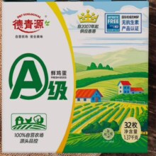 德青源 A级鲜鸡蛋32枚1.37kg *2件