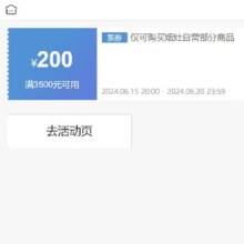 15日20点、即享好券：京东 满3500元减200元 老板烟灶券