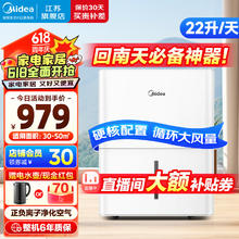 Midea 美的 除湿机家用 抽湿机 30L/22L/18L 小海绵 空气净化 轻音低噪 吸湿器衣物22L/天 CF22BD/N1-DP7