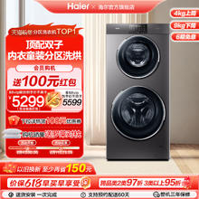 Haier 海尔 滚筒洗衣机14kg双子全自动4+10KG一体式双筒内外衣母婴分区洗大容量双喷淋除螨除菌洗B1268U1