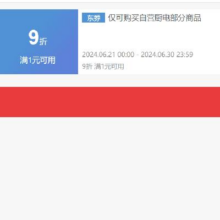 即享好券：京东 自营厨电 9折补贴券 可叠店铺券
