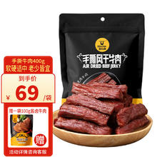 Kerchin 科尔沁 手撕风干牛肉干原味400g