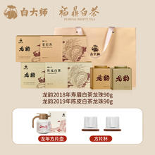 白大师 茶叶白茶2018年寿眉龙珠90g2019年陈皮白茶龙珠90g龙韵组合茶礼