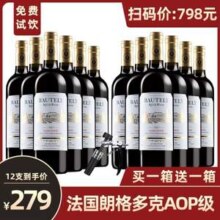 法国原瓶进口，Bautely 柏特利雅 朗格多克AOP级 河岸干红葡萄酒750mL*6瓶*2箱