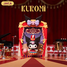 JAKA 马戏团系列手办盲盒潮玩三丽鸥玩具摆件生日礼物库洛米 2401304