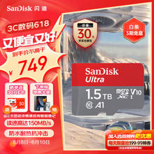 SanDisk 闪迪 至尊高速移动版 TF（MicroSD）内存卡 1.5TB U1 C10 A1