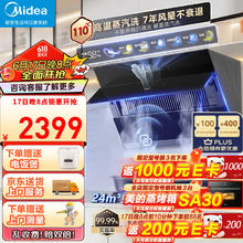 Midea 美的 1629元 美的变频高温蒸汽洗 烟灶联动 1000Pa大风压油烟机JZ9