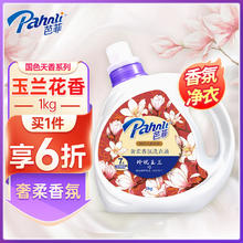 Pahnli 芭菲 ahnli 芭菲 香氛洗衣液持久留香低泡易洗柔软配方玲珑玉兰1kg