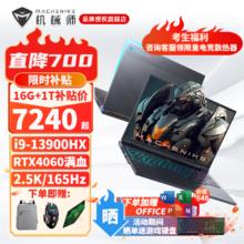 MACHENIKE 机械师 曙光16游戏本4060满功耗独显i7电脑笔记本2.5K 240H i9-13900HX/4060/165hz 16G内存DDR5+1TB固态