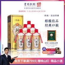 珍酒 佳品经典 53度酱香型白酒500ml*6整箱装 口粮酒大曲坤沙