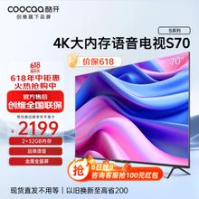 coocaa 酷开 S70 液晶电视 70英寸 4K