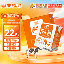 风行牛奶 纯牛奶 200ml*12盒