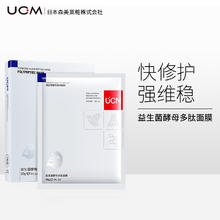 UCM 拍3件】UCM益生菌酵母多肽隐形面膜补水保湿旗舰店官方正品2