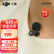 DJI 大疆 麦克风DJI MIC 2 无线领夹麦克风一拖二/一拖一直播降噪收音麦 手机相机收音器蓝牙 DJI 领夹麦 官方标配