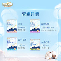 淘淘氧棉 天山白消毒级卫生巾日夜组合6包71片纯棉姨妈巾买 二送一