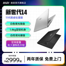 MSI 微星 新世代 14英寸轻薄本 i5-13420H 16GB 512GB