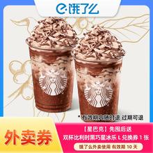 饿了么 星巴克 双杯比利时黑巧星冰乐L