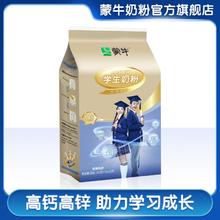 MENGNIU 蒙牛 铂金学生奶粉400g/袋高钙高锌青少年早餐营养冲饮