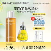 MIGUHARA 咪咕哈啦 爽肤水湿敷美白精华液套装去黄提亮补水 加价49换购面膜