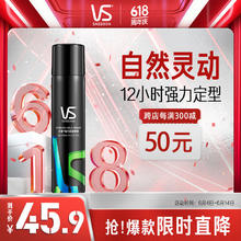 VS 沙宣 男士造型 强力定型喷雾 300ml
