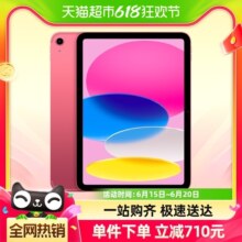 Apple/苹果 iPad(第 10 代)10.9英寸平板电脑 64GB WLAN+蜂窝版