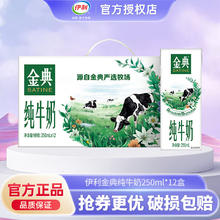 SATINE 金典 伊利 金典纯牛奶 250ml*12盒