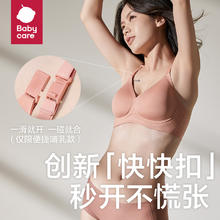 babycare 超便捷文胸哺乳内衣孕妇聚拢防下垂四季文胸
