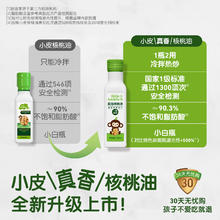 小皮 核桃油
