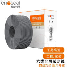 CHOSEAL 秋叶原 六类网线纯铜国标POE供电线控线缆 8芯电脑网络监控双绞屏蔽网线 非屏蔽剪线不支持退货 15米