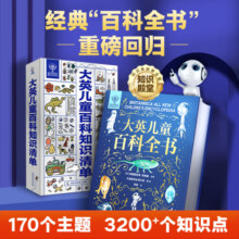 大英儿童百科全书儿童科普畅销图书7-10岁小学开学季生日礼物一二三四五六年级3-6-12岁课外阅读文学地理历史科学天文趣味读物 万万想不到 百科全书+知识清单【套装共2册】