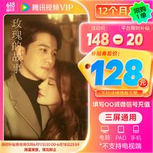 Tencent Video 腾讯视频 VIP会员年卡