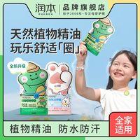 RUNBEN 润本 本植物精油香圈婴儿童成人夏季强效防水防汗可爱卡通精油手环