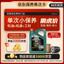 618预售：Castrol嘉实多 保养单次卡 磁护全合成 机油机滤工时 0W-20 SP 4L 30天可用