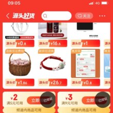 即享好券：京东 源头好货5-2/9-3优惠券