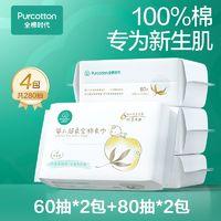 全棉时代 超柔婴儿棉柔巾乳霜100%纯棉专用新生儿童宝宝干湿两用