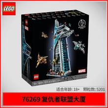 百亿补贴：LEGO 乐高 漫威76269漫威复仇者复联大厦儿童拼搭积木玩具