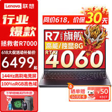LEGION 联想拯救者 联想（Lenovo）拯救者R7000 2024新款 RTX4060 8G独显 16G 512G