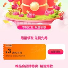 唯品会 优惠劵99减3自营店铺可用