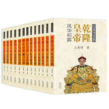 值选、最后4小时：《二月河文集》彩插珍藏版（套装全十三册）