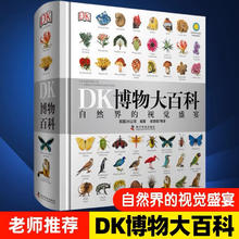 DK博物大百科