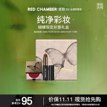 RED CHAMBER 朱栈 多用膏蝴蝶「织意」礼盒