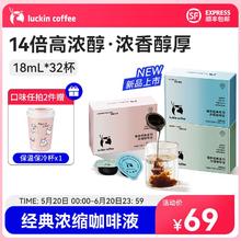 瑞幸咖啡 幸咖啡 经典浓缩咖啡液18ml*32颗0糖0脂
