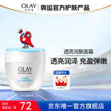 OLAY 玉兰油 白里透红系列 美白润肤霜 50g