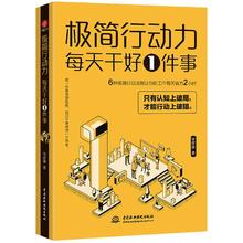 百亿补贴：《极简行动力 : 每天干好一件事》