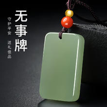 净心石 和田玉无事牌吊坠男女款浅青玉平安无事牌玉坠 约33*20mm
