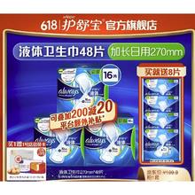 今日必买：whisper 护舒宝 液体卫生巾 27cm*48片（赠同款8片）