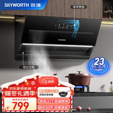 SKYWORTH 创维 抽油烟机 23风量大吸力