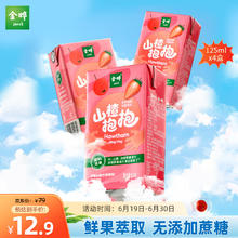 JINYE 金晔 山楂抱抱山楂汁（草莓味）0添加色素儿童饮料125ml*4盒
