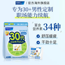 FANCL 芳珂 [618限时返场]FANCL30岁*2包男士营养包复合维生素锌vB辅酶Q10钙